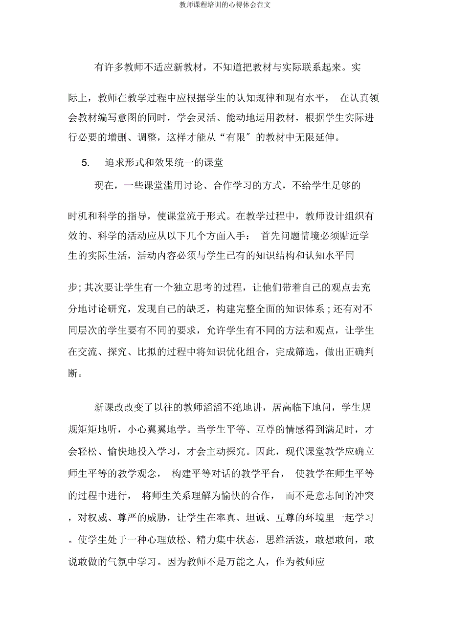 教师课程培训心得体会.docx_第3页
