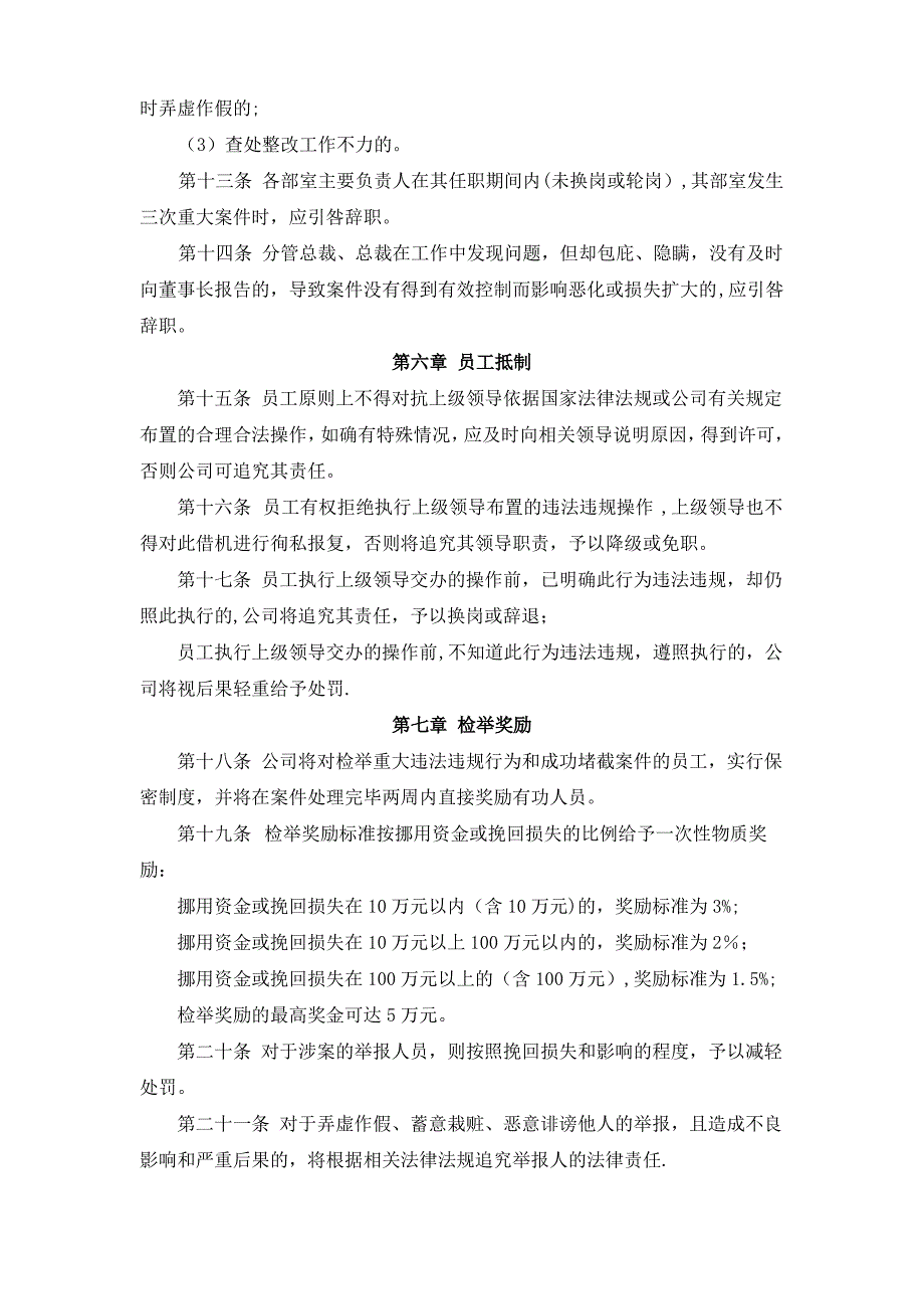 内部举报管理制度1_第3页