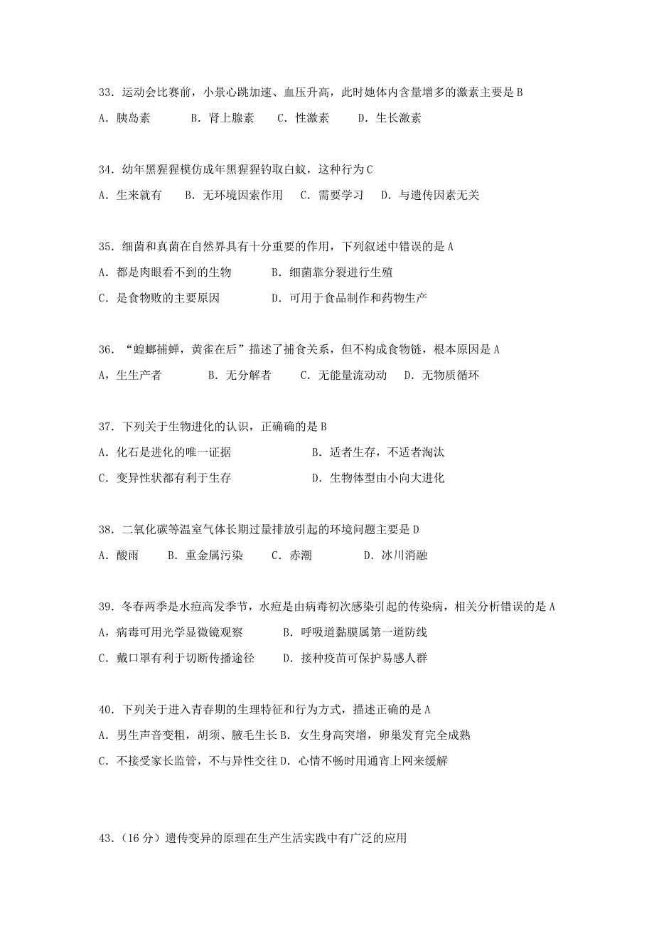 四川省绵阳市2018年中考生物真题试题含答案_第3页