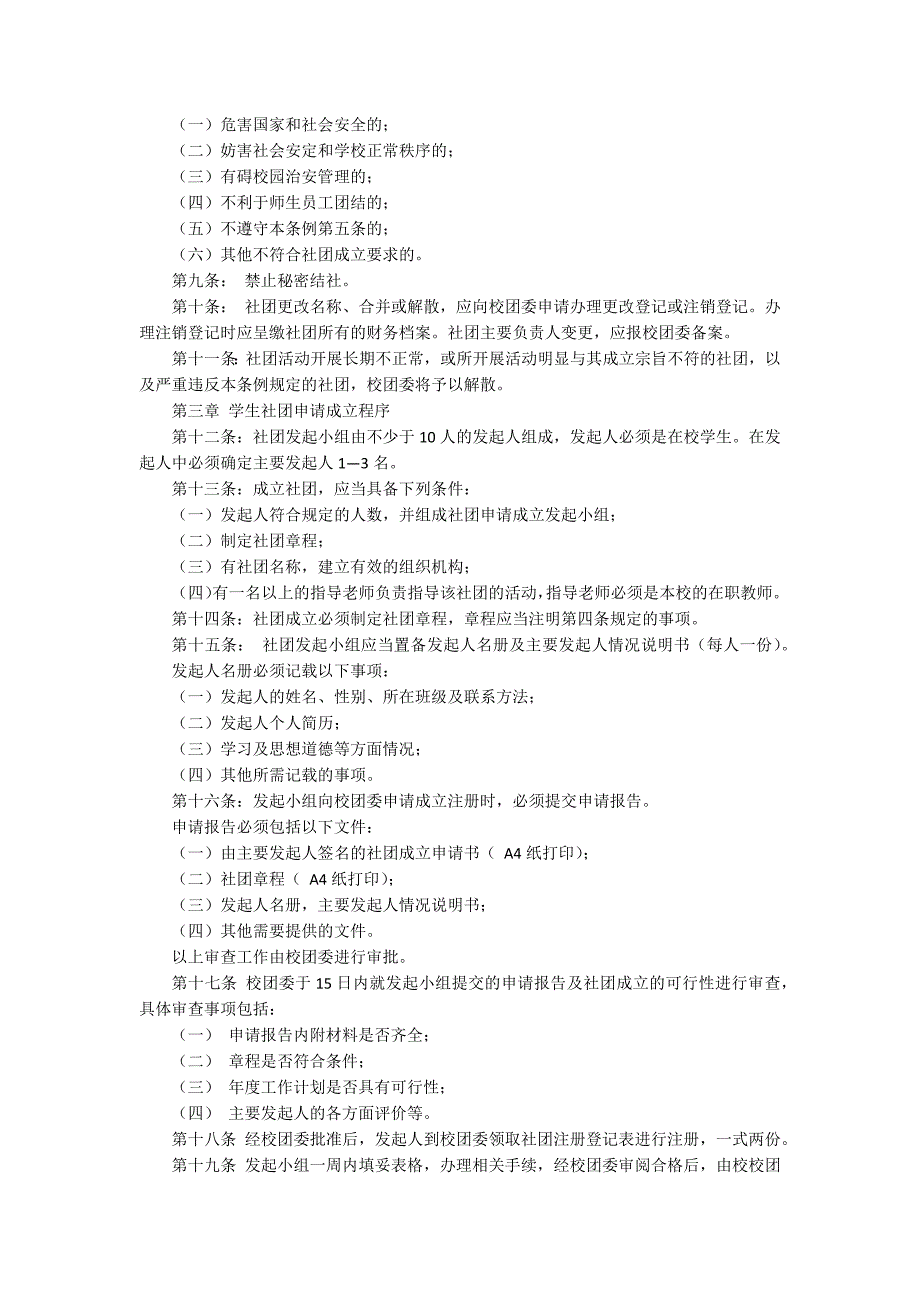 周口四中学生社团材料.docx_第2页