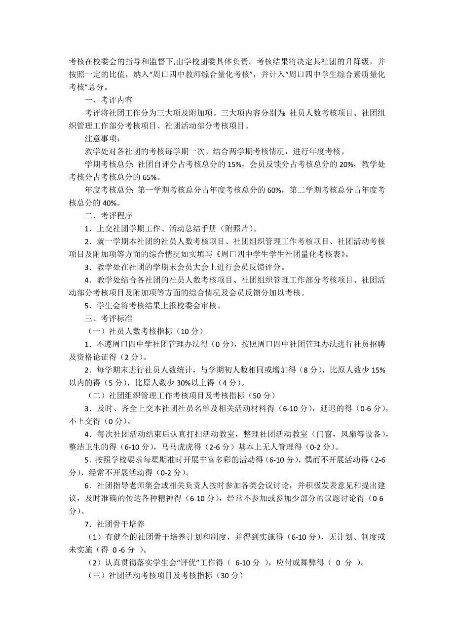 周口四中学生社团材料.docx_第5页