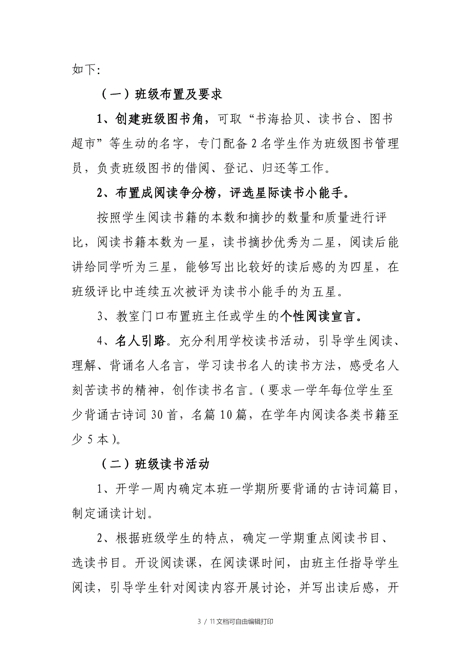 下元小学学生阅读实施方案_第3页