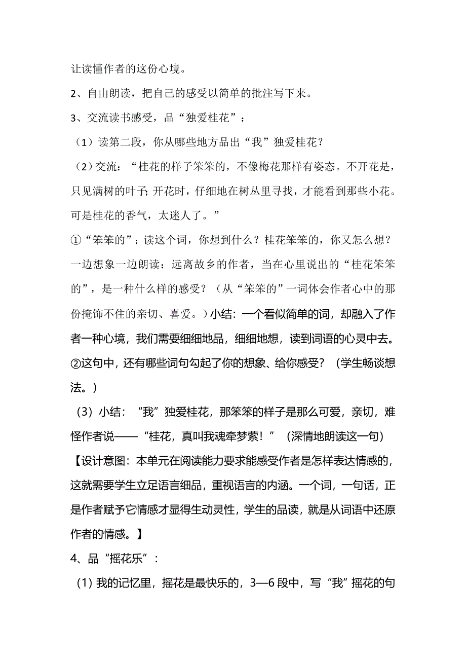 桂花雨教学设计.doc_第3页