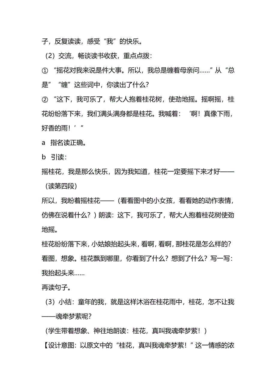 桂花雨教学设计.doc_第4页