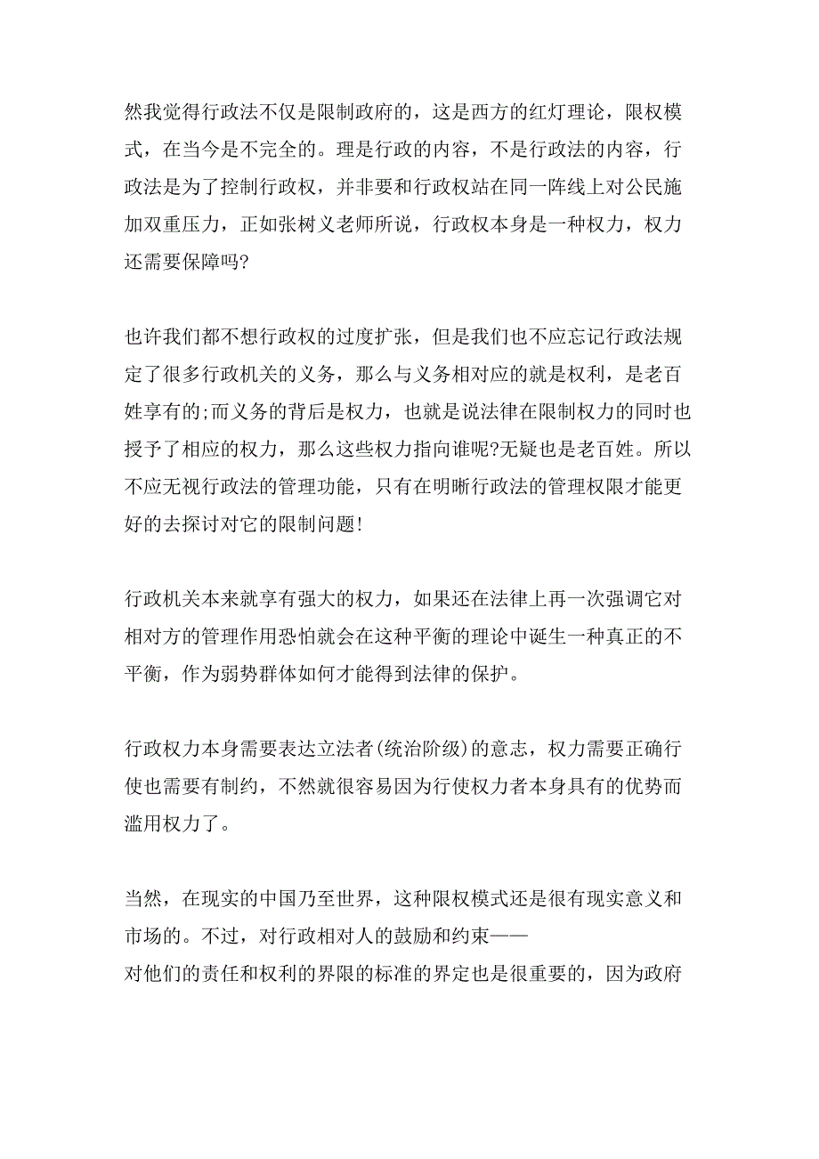 依法行政培训心得体会.doc_第2页