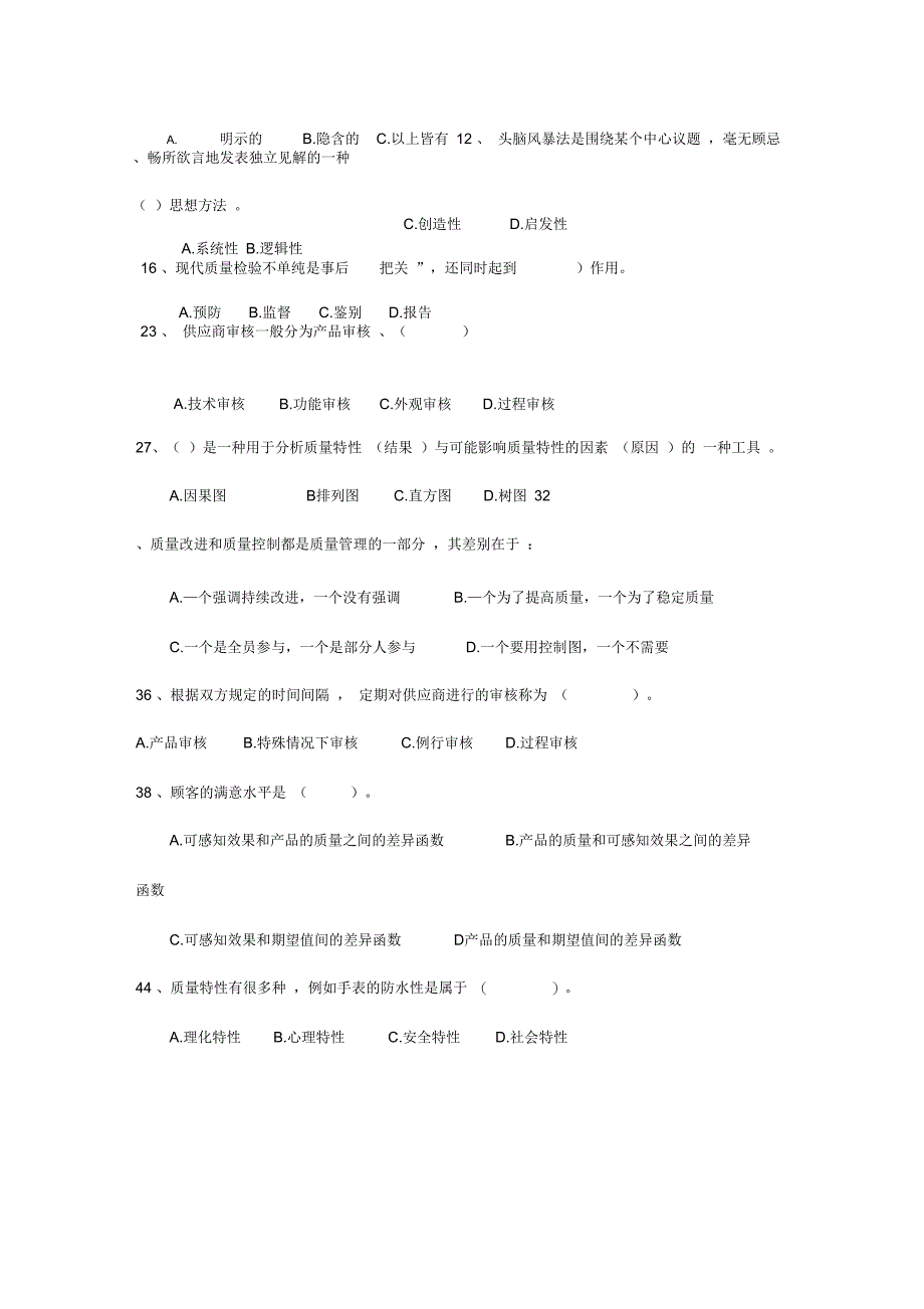 质量知识竞赛试题库_第2页