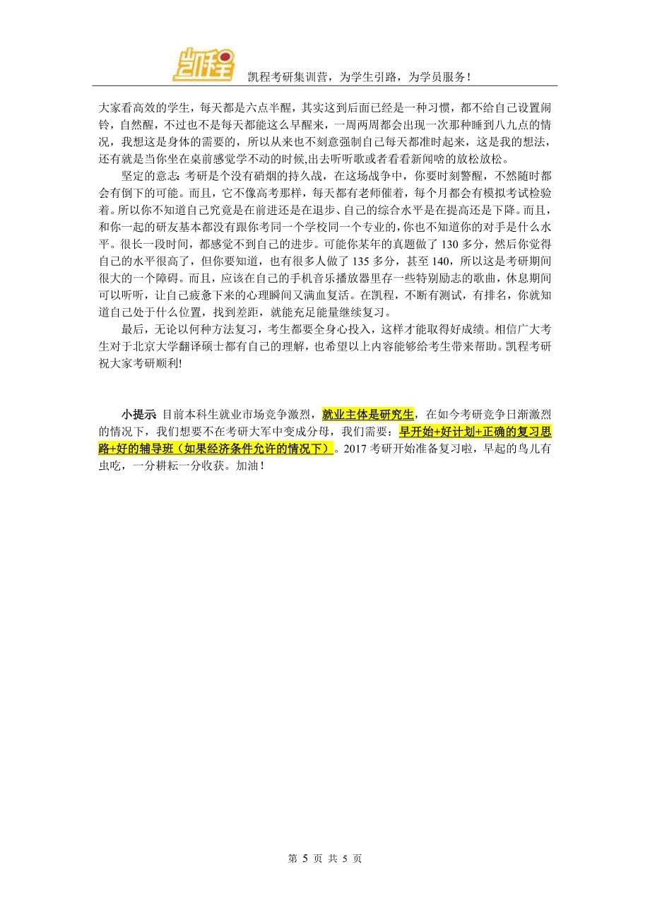 北京大学翻译硕士考研参考书阅读体系法_第5页