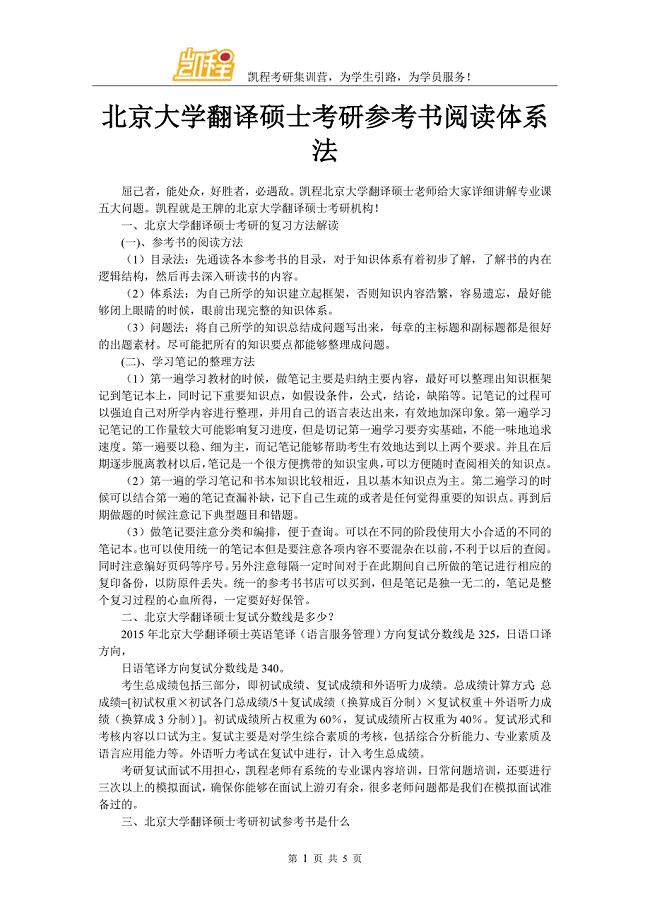 北京大学翻译硕士考研参考书阅读体系法