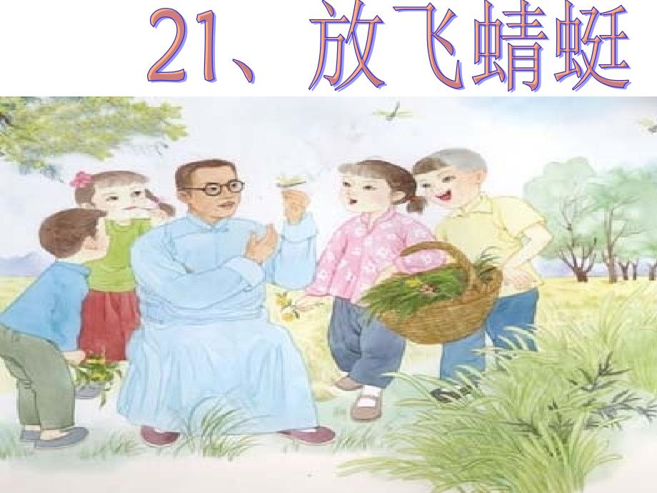 三年级语文下册第二课时课件_第1页