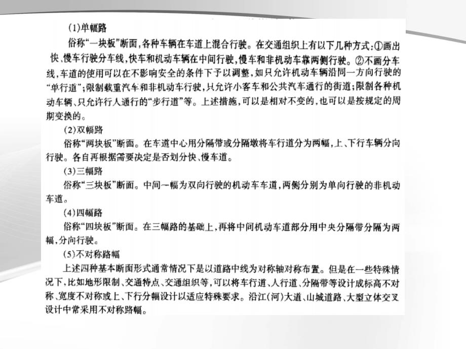 城市路设计PPT课件第三章 城市主、次干路及支路_第2页