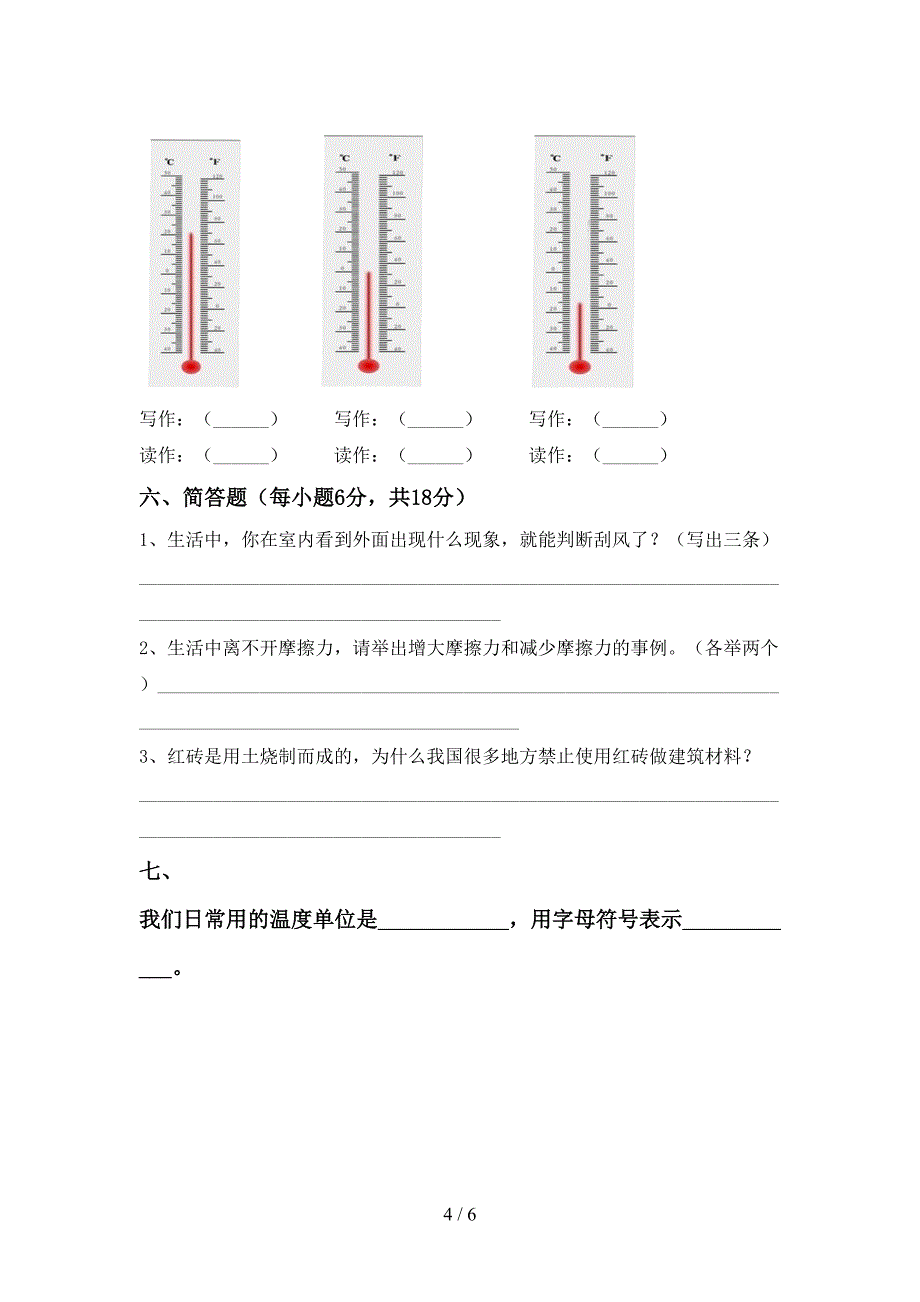 新教科版三年级科学上册期中考试题(免费).doc_第4页