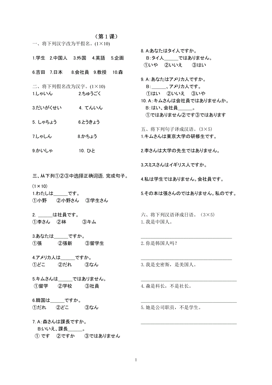 新标日初级上测试卷.doc_第1页