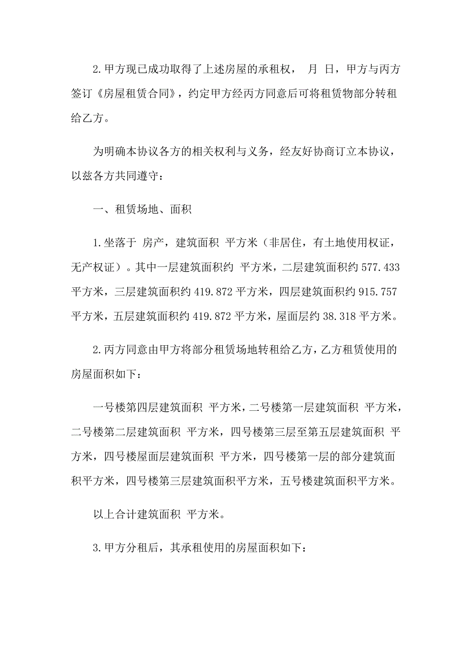 房屋协议书范文汇编七篇_第5页