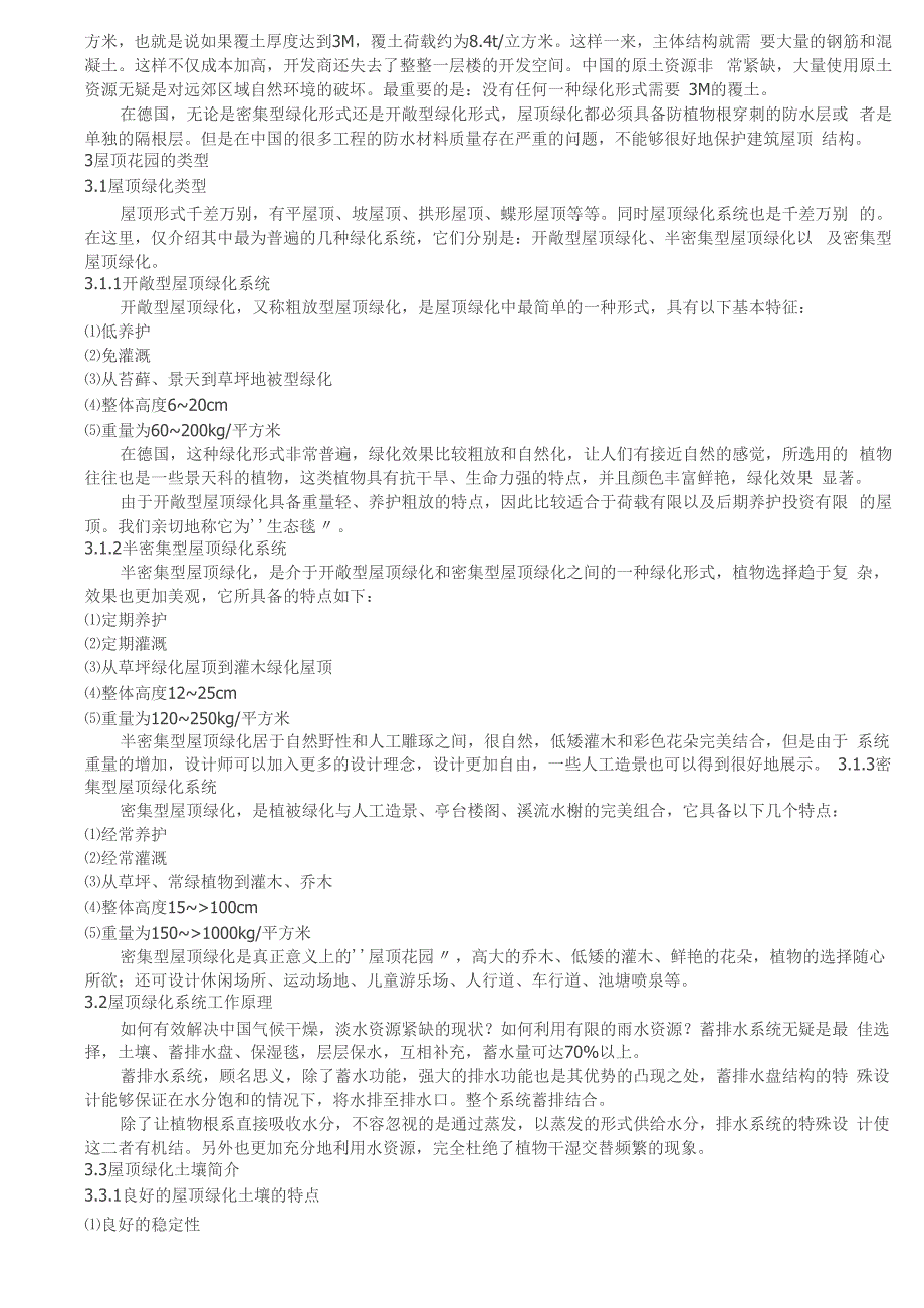 屋顶花园的优劣_第2页