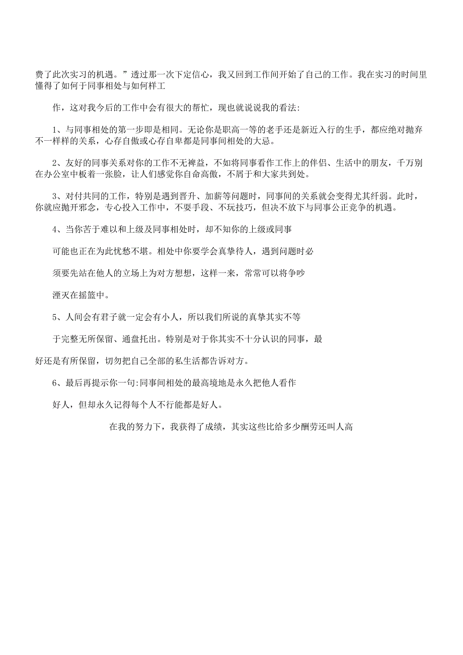 物流企业实习学习报告计划.docx_第4页