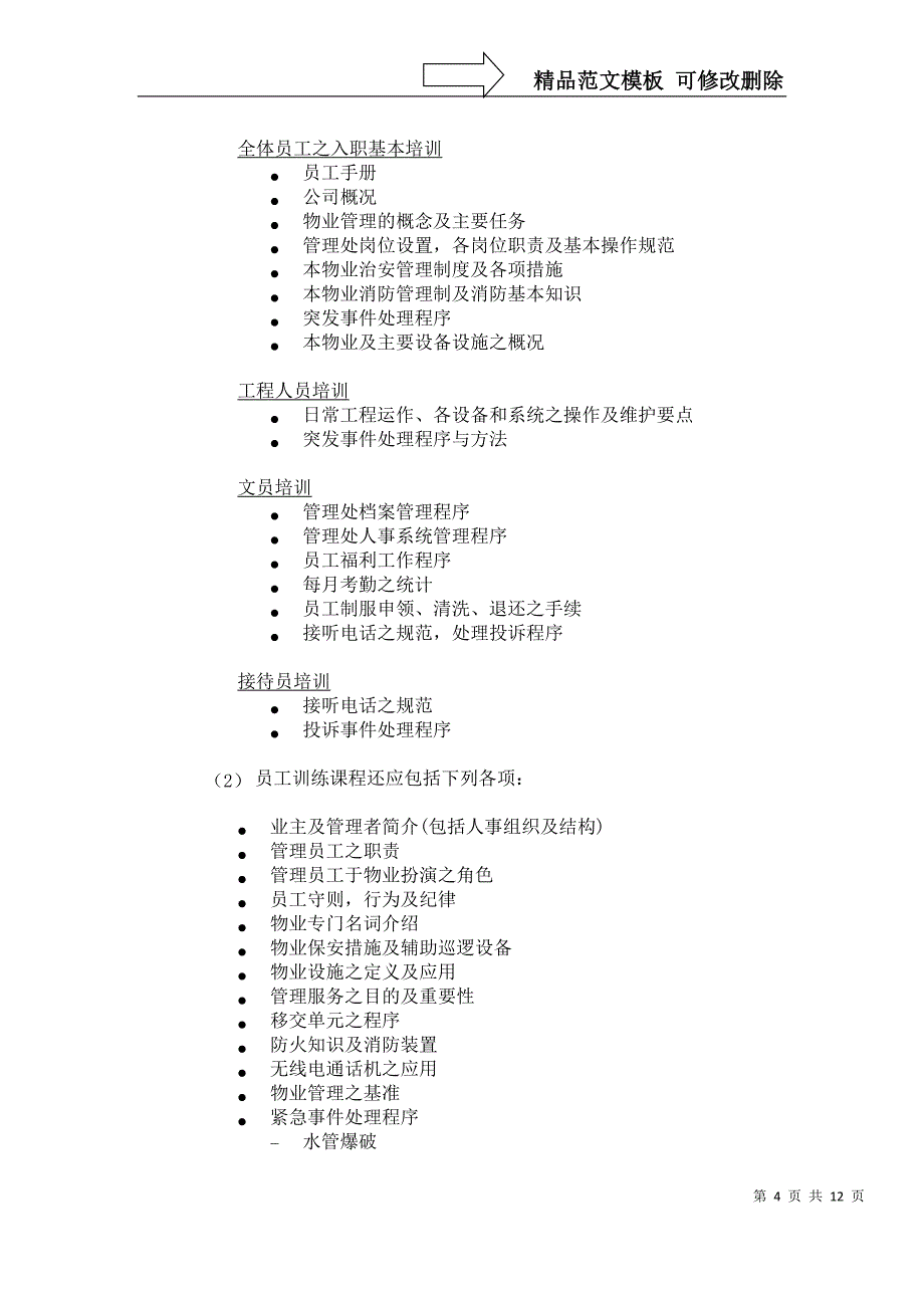 物业管理目标_第4页