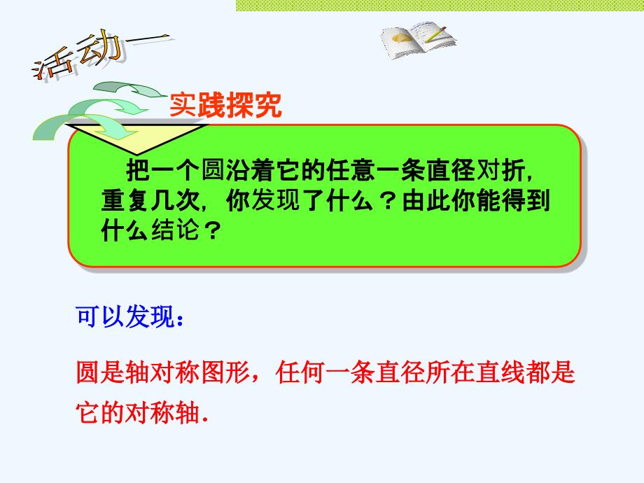 公开课2412垂径定理课件_第3页