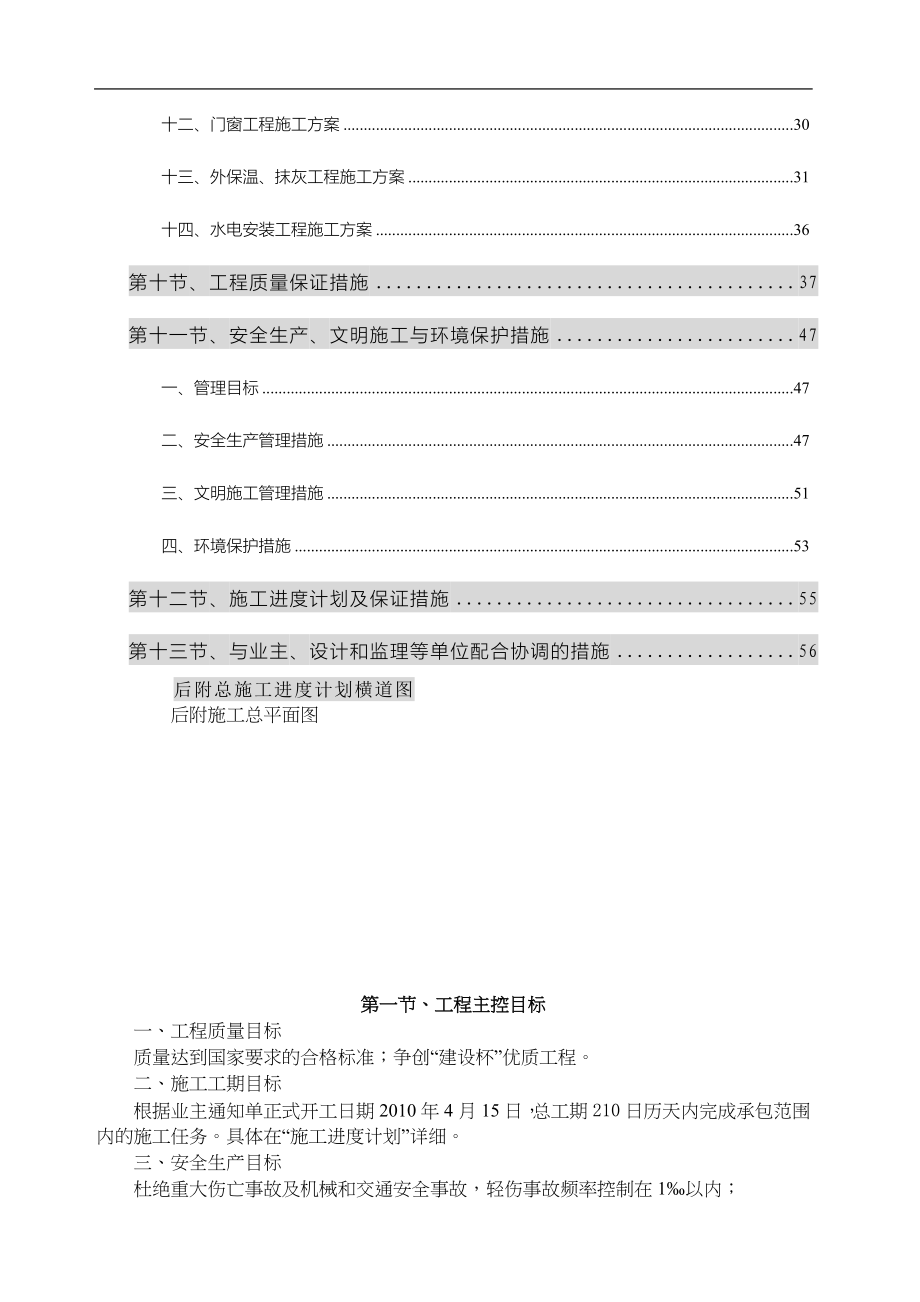 办公楼施工组织设计8wr（天选打工人）.docx_第3页