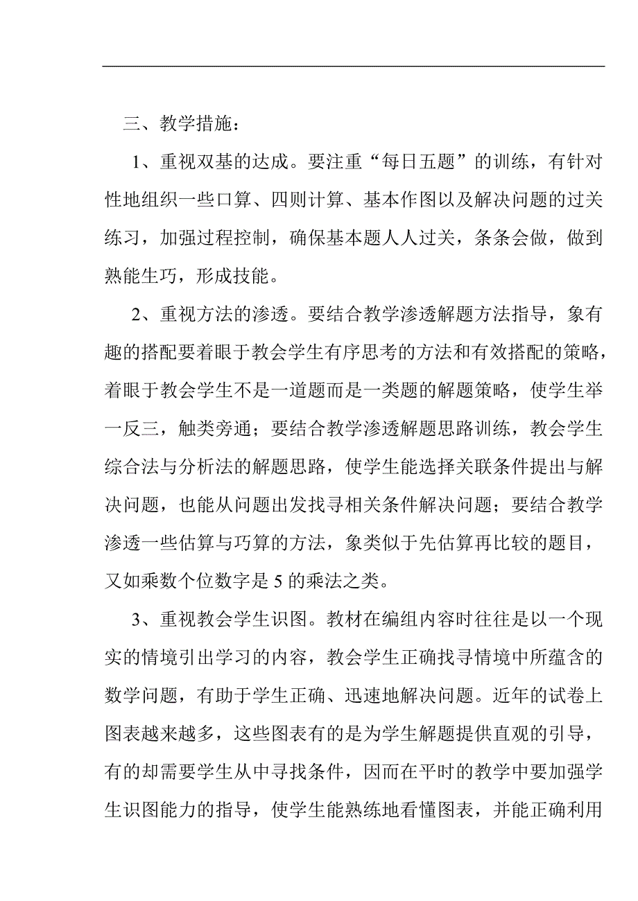 四年级教学质量分析.doc_第4页