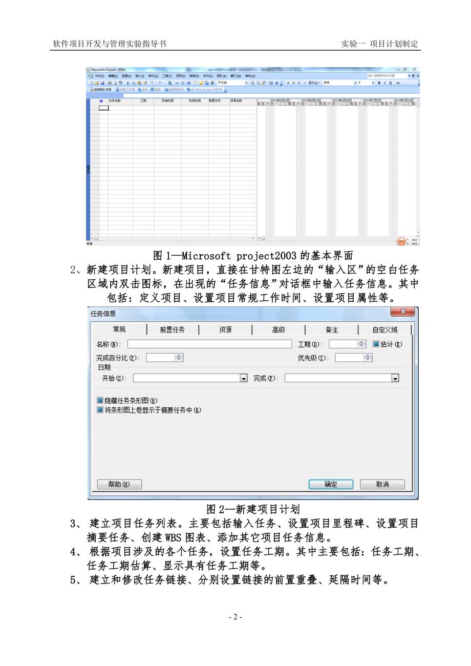 软件项目开发与管理实验指导书.doc_第4页