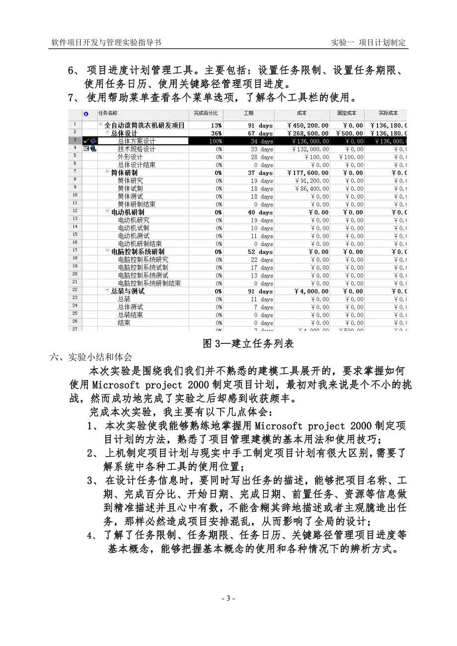 软件项目开发与管理实验指导书.doc_第5页