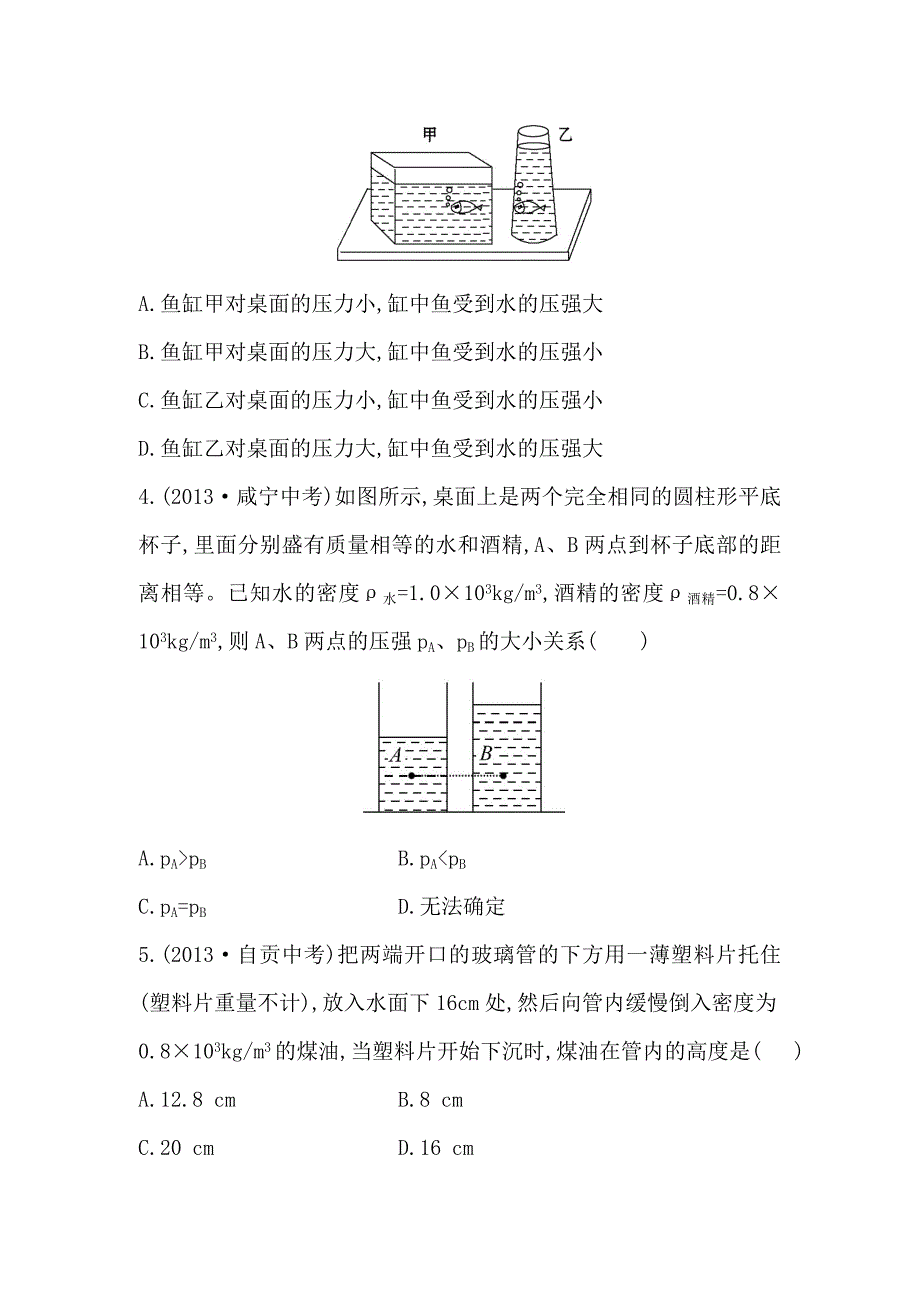 初中物理金榜学八年级下册案精练精析课时作业十二第八章二液体内部的压强北师大版_第2页