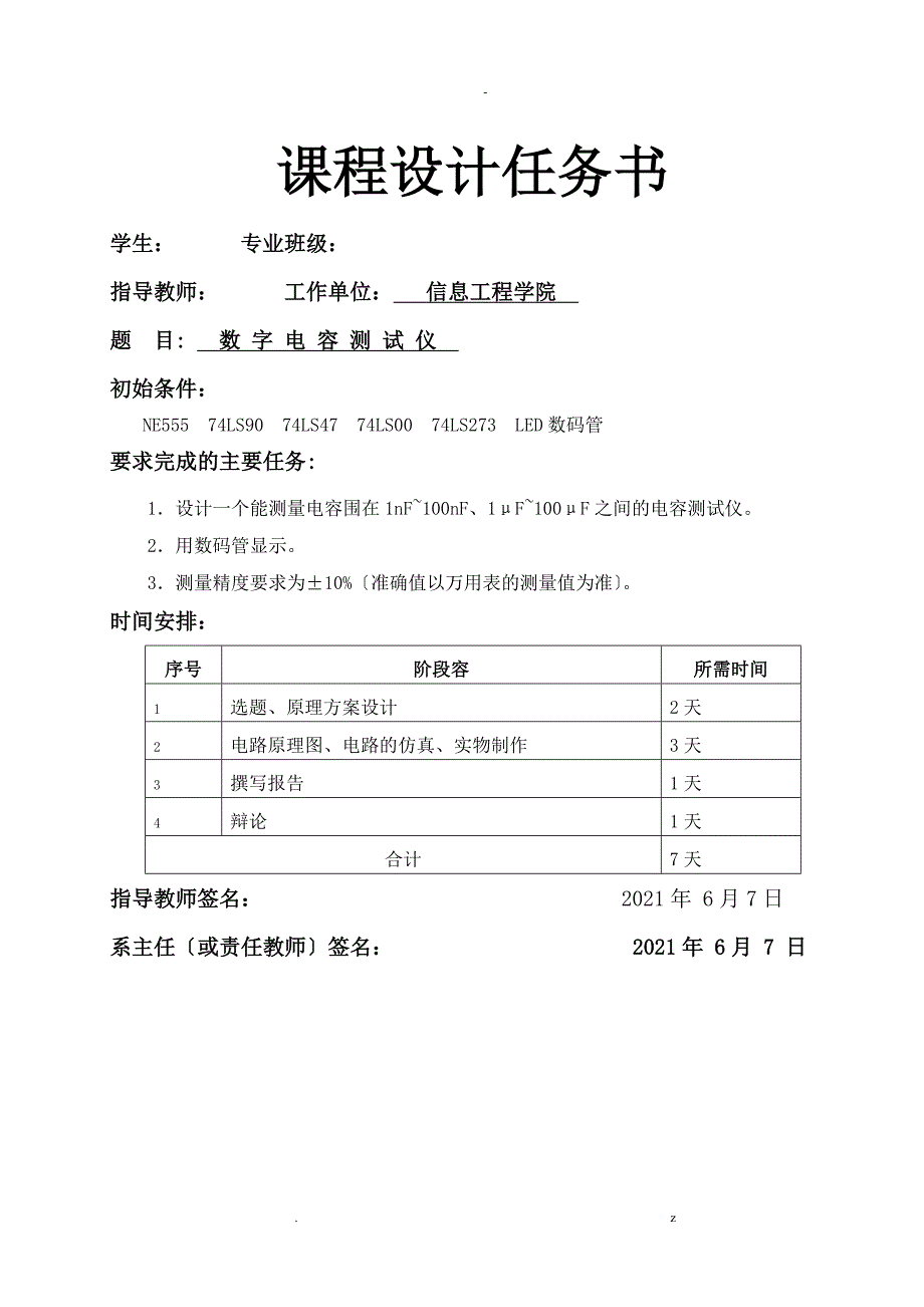 数字电容测试仪器_第1页