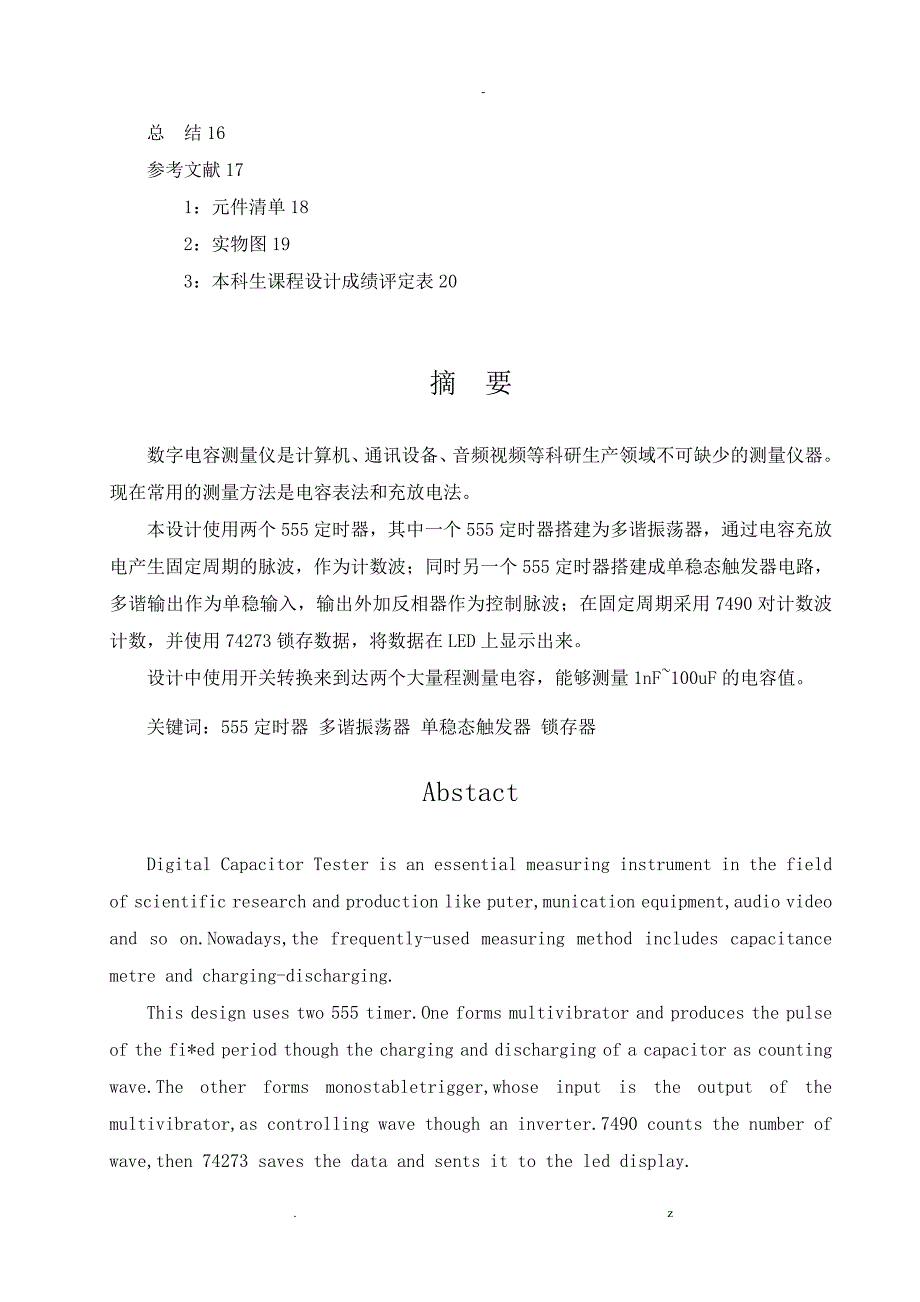 数字电容测试仪器_第3页