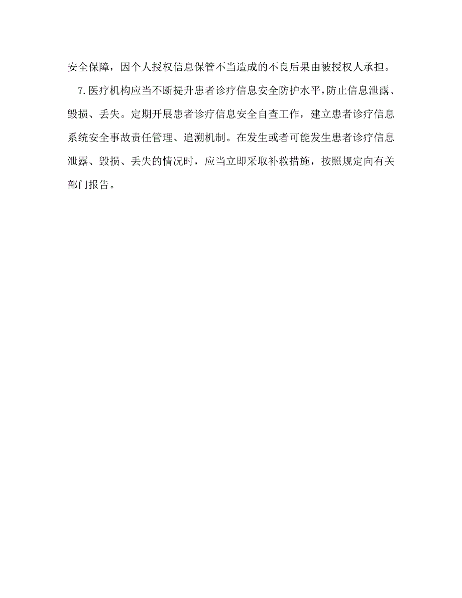 十八项医疗核心制度信息安全管理制度_第2页