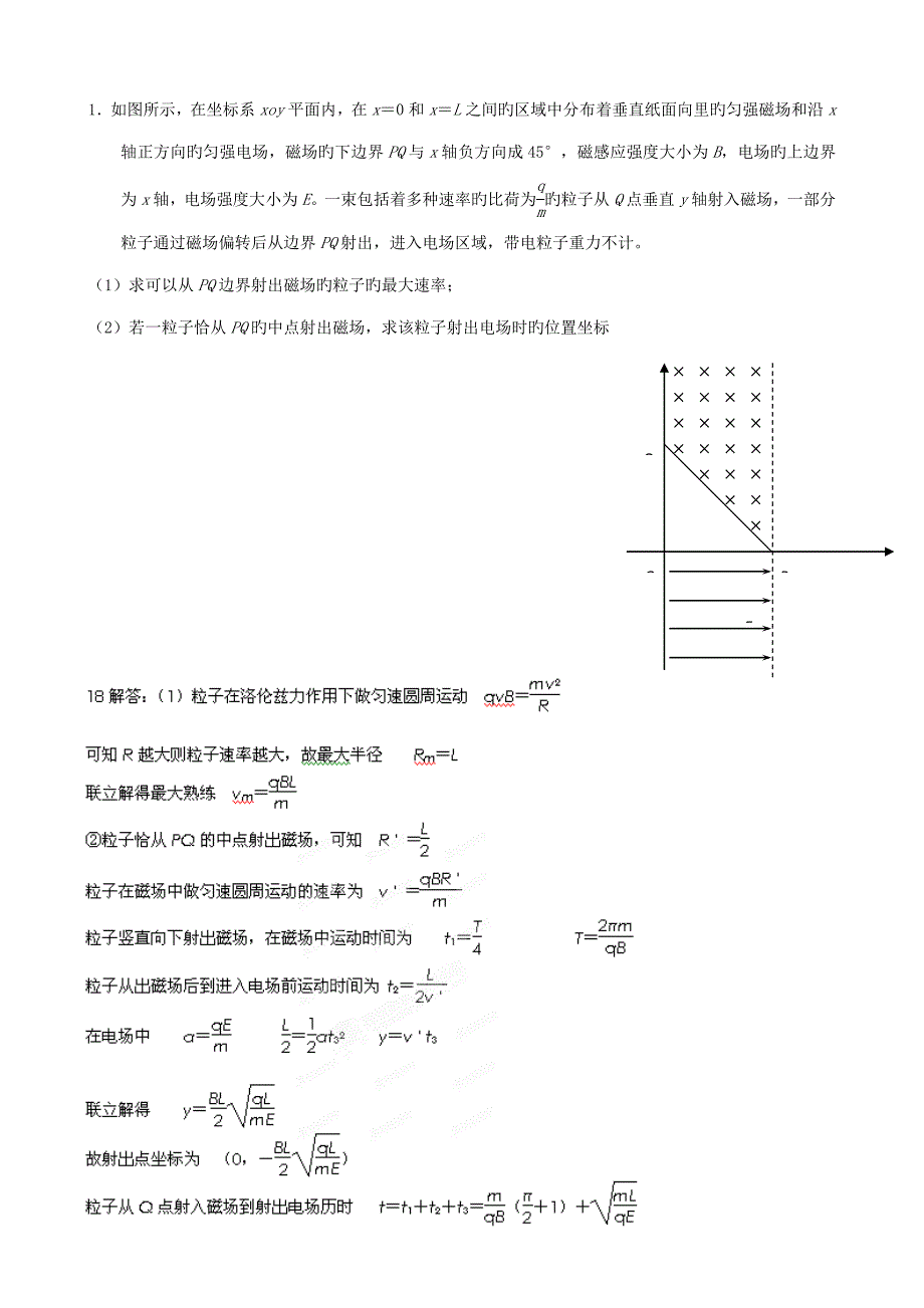 带电粒子在复合场中的运动计算题_第1页