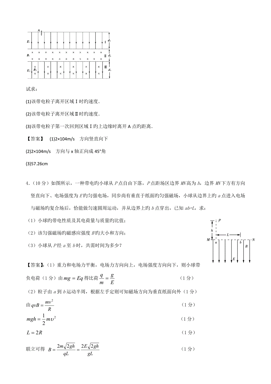 带电粒子在复合场中的运动计算题_第3页