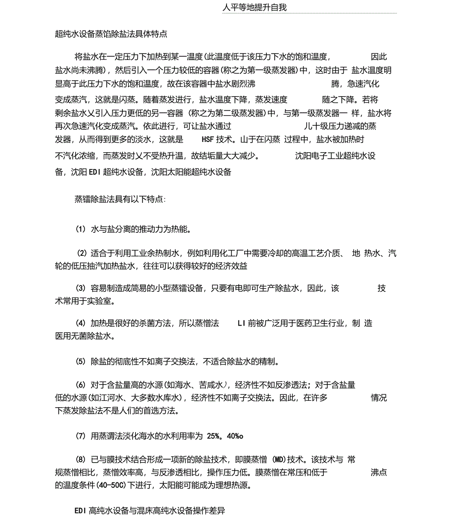 超纯水设备蒸馏除盐法具体特点_第1页