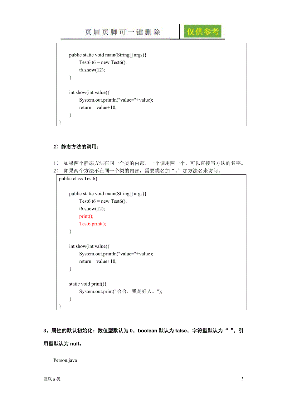 java基础2[互联网+]_第3页