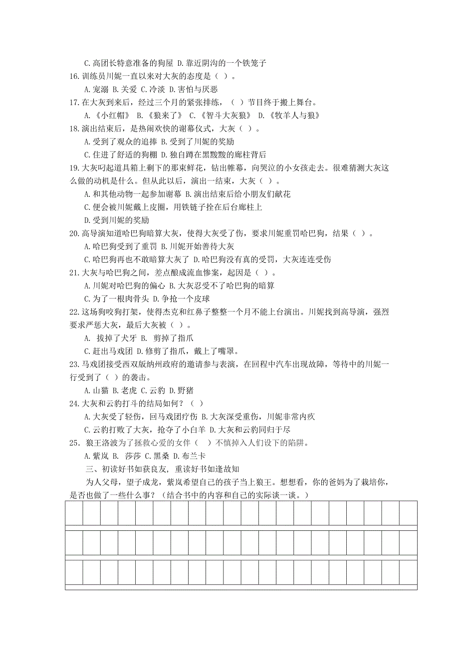 狼王梦题目_第3页