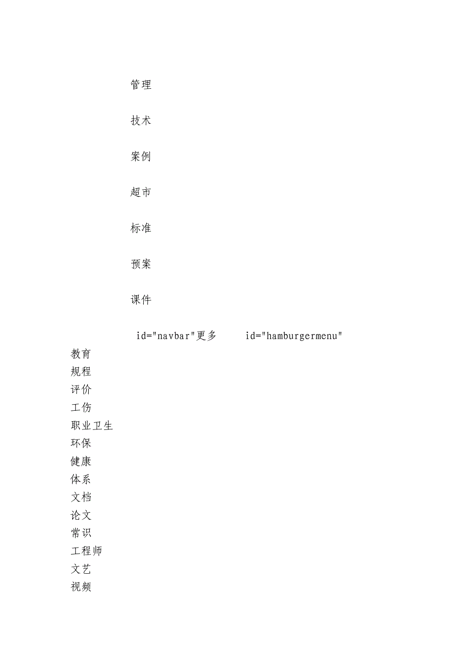 混凝土砌块安全技术交底内容应知应会清单书.docx_第2页