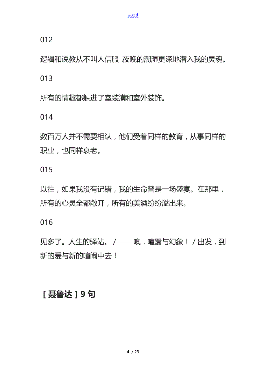 美到窒息地100首现代诗每天读一读提升内涵与气质_第4页