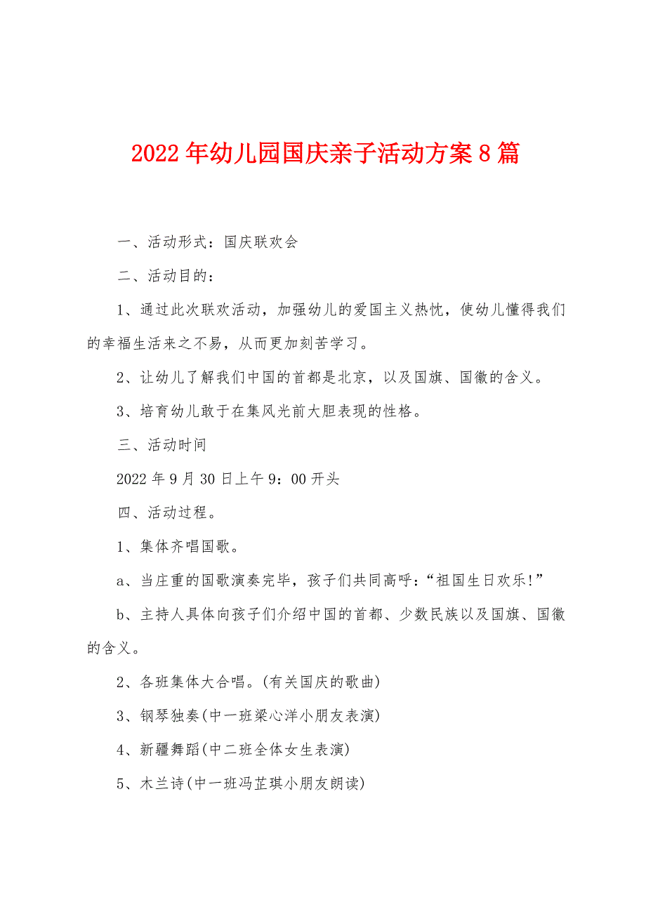 2023年幼儿园国庆亲子活动方案篇.doc_第1页