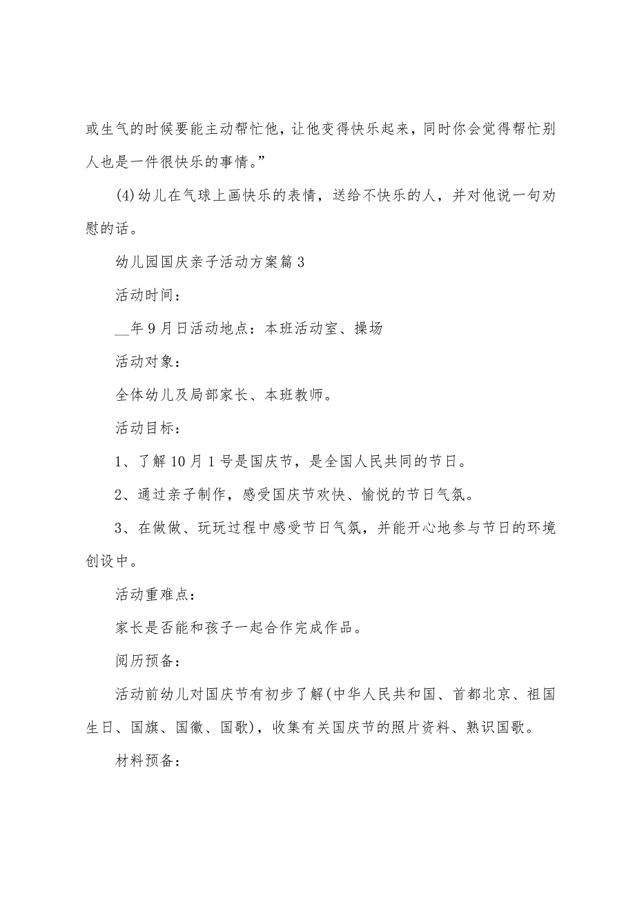 2023年幼儿园国庆亲子活动方案篇.doc_第4页