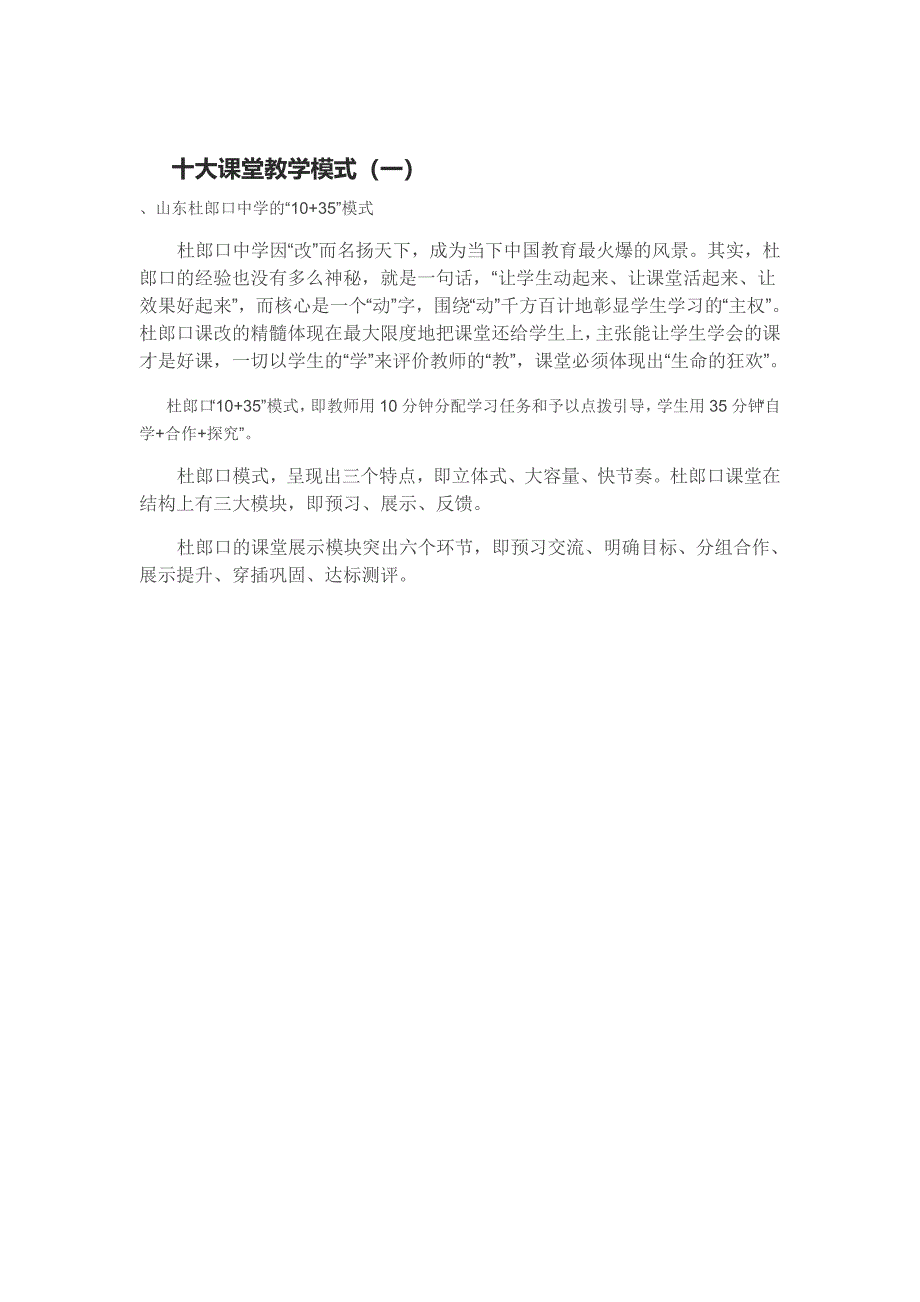 十大课堂教学模式1_第1页