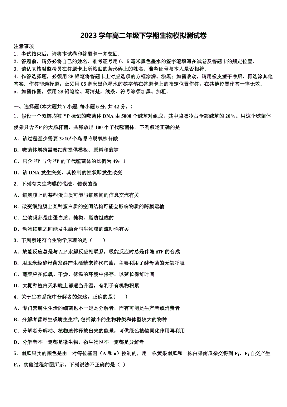 湖北省黄冈市麻城实验高中2023学年高二生物第二学期期末考试试题（含解析）.doc_第1页