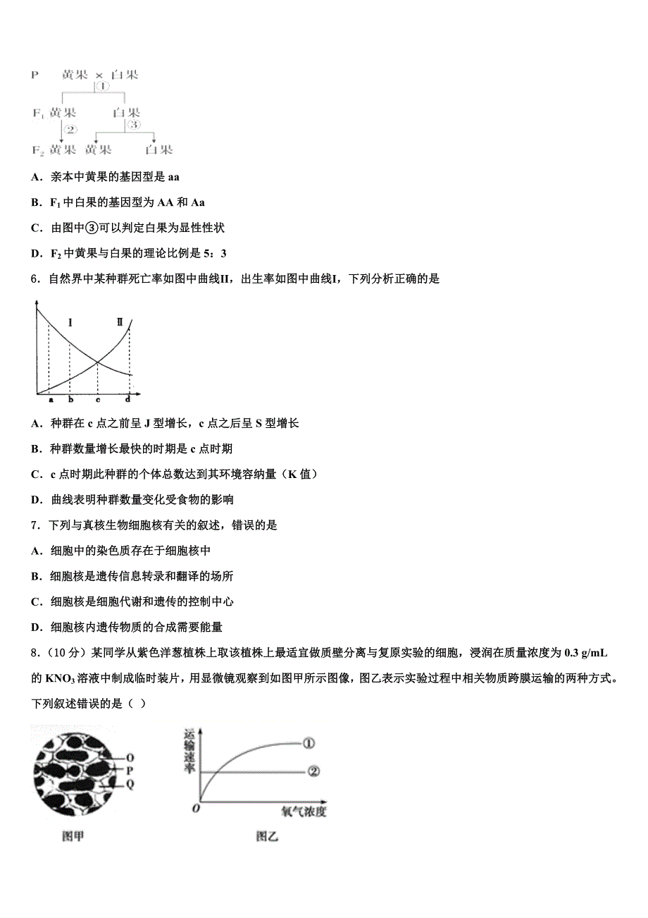 湖北省黄冈市麻城实验高中2023学年高二生物第二学期期末考试试题（含解析）.doc_第2页