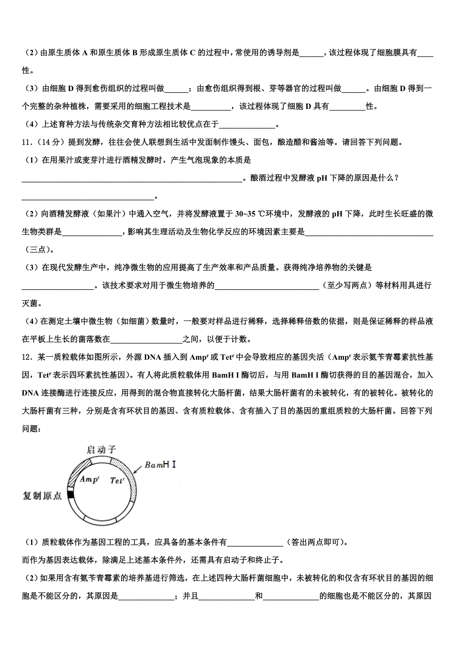 湖北省黄冈市麻城实验高中2023学年高二生物第二学期期末考试试题（含解析）.doc_第4页