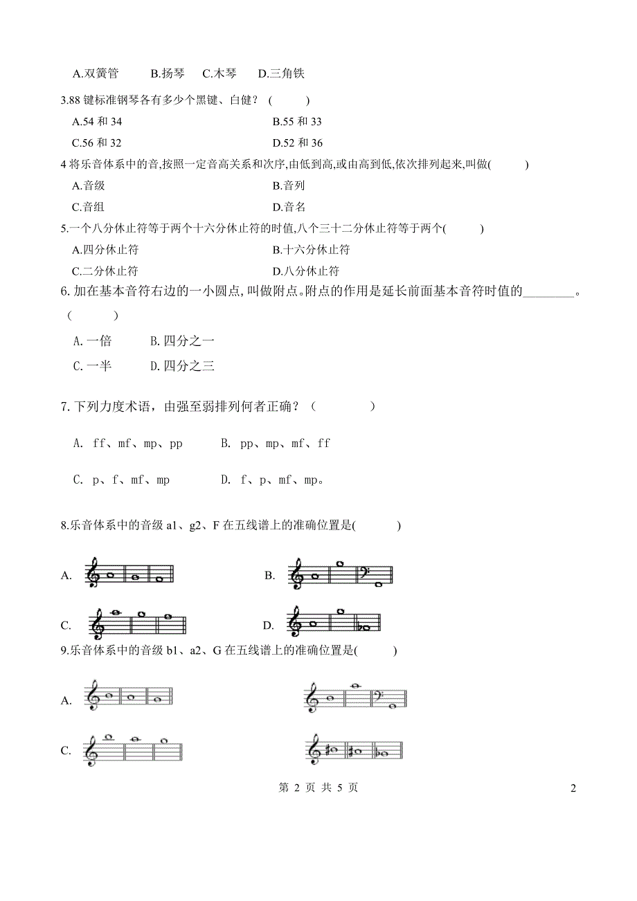 中 段 测 试 1-3章.doc_第2页