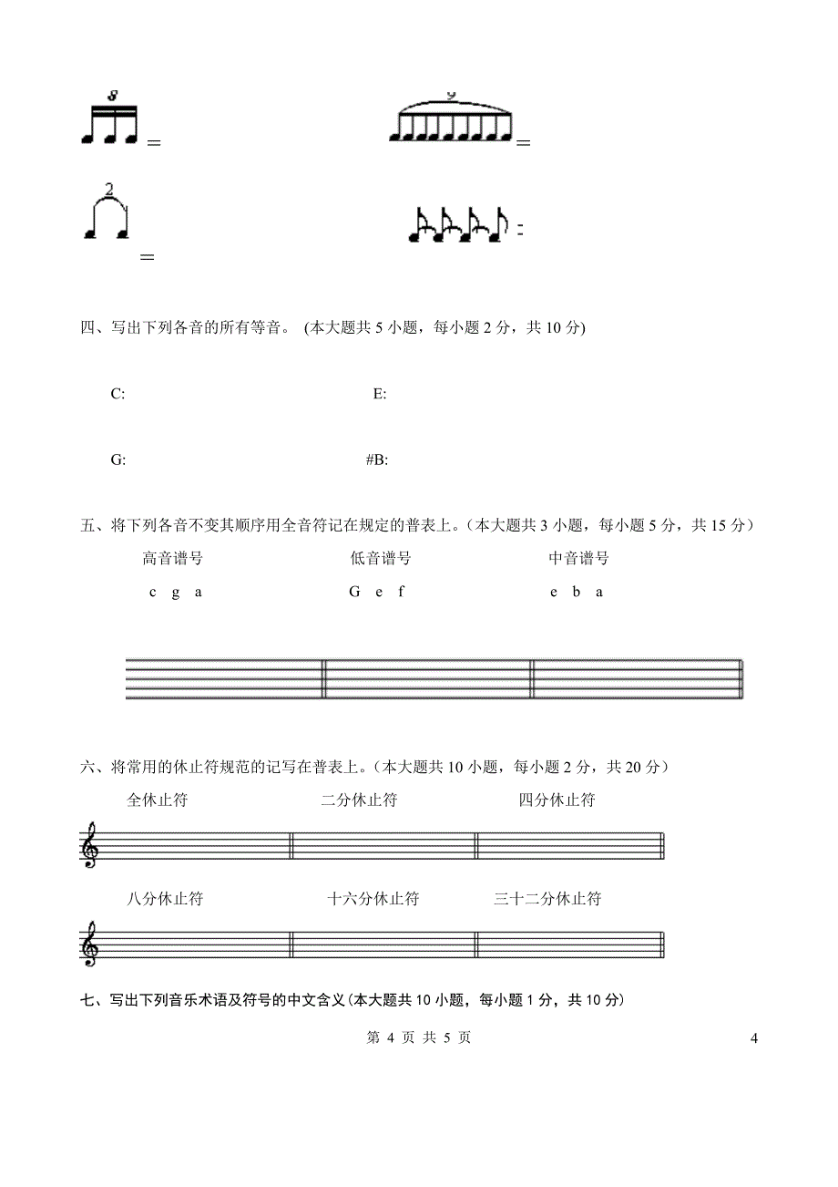 中 段 测 试 1-3章.doc_第4页