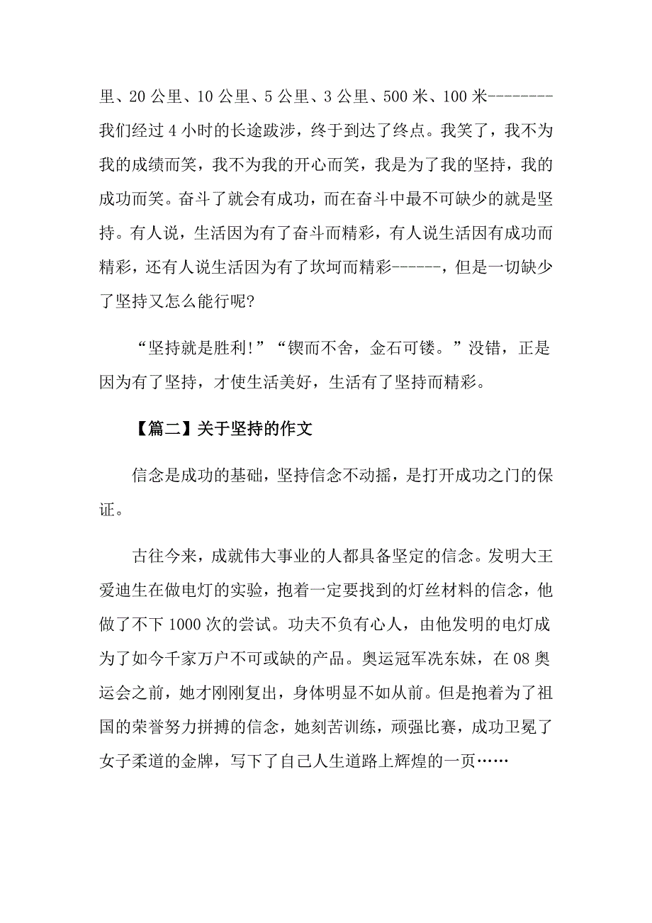 高三关于坚持的优秀满分作文_第2页