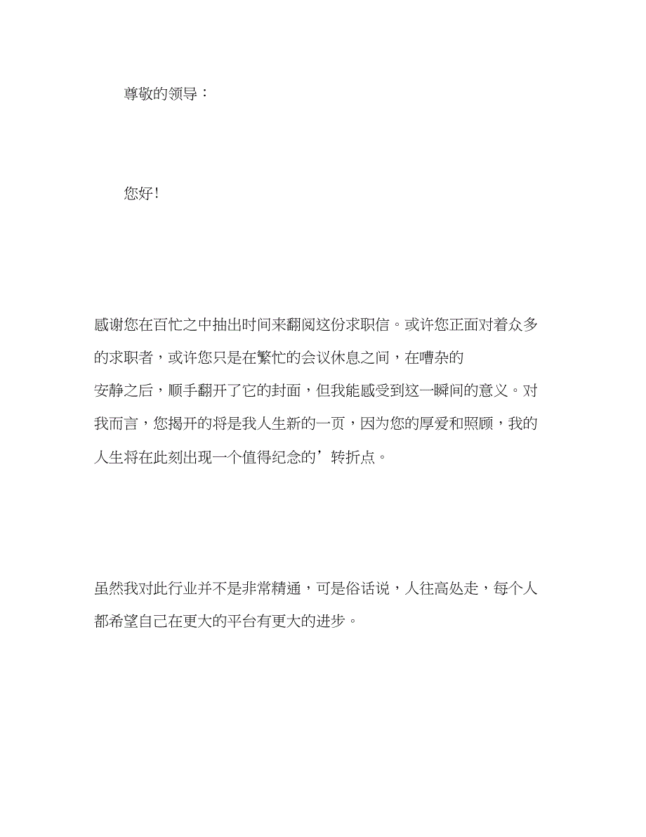 2023年音乐清新淡雅求职信封面.docx_第2页