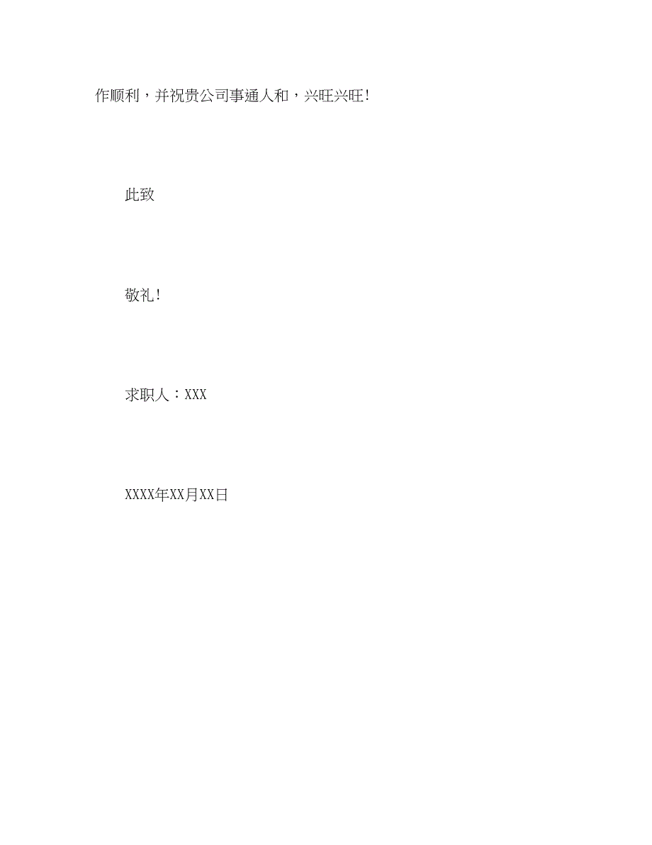 2023年音乐清新淡雅求职信封面.docx_第4页