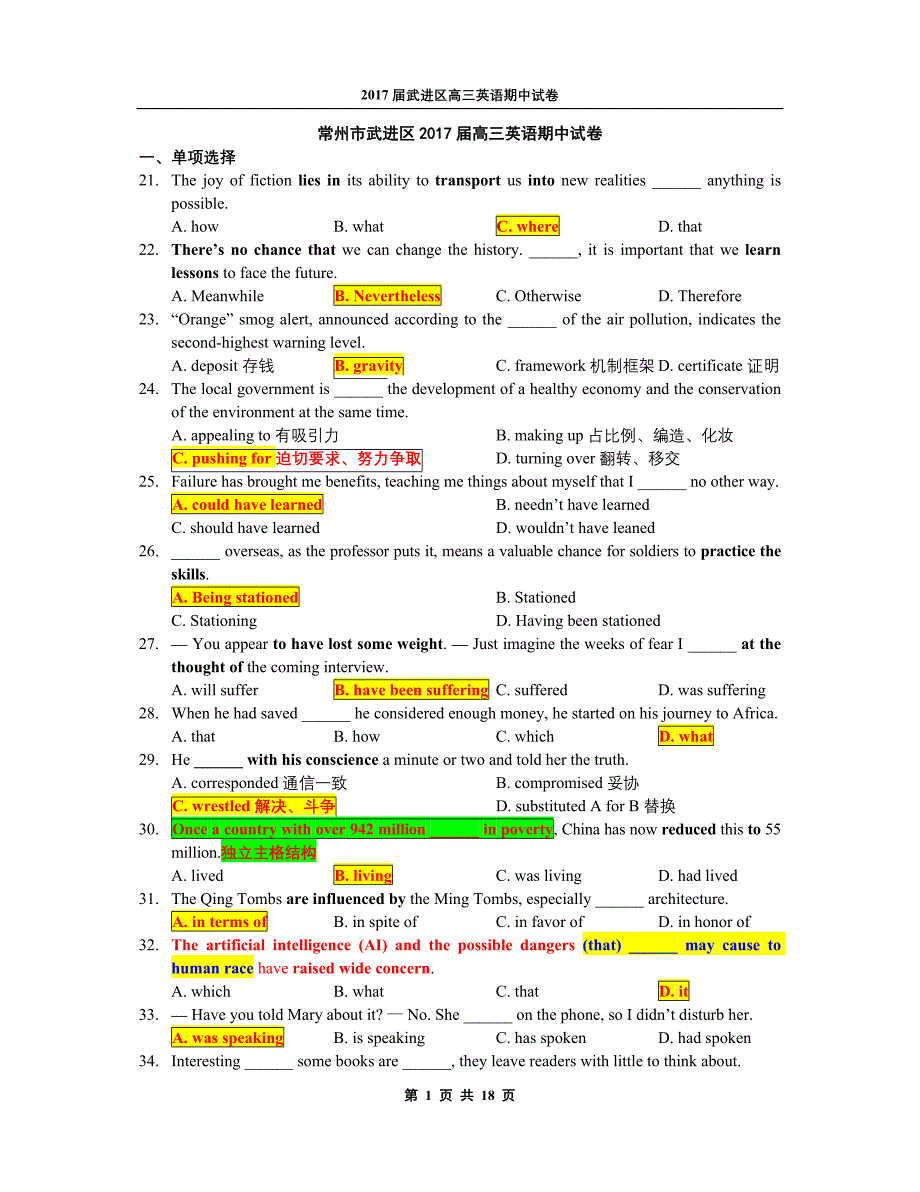 江苏省常州市武进区2017届高三第一学期期中考试英语试卷(教师版).doc_第1页