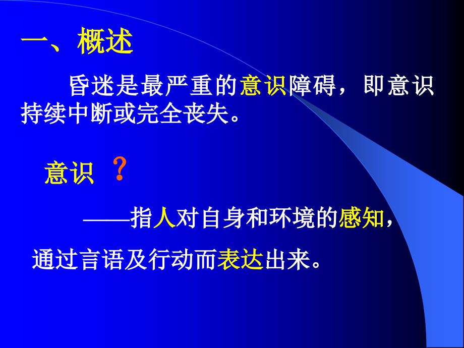 昏迷的中西医结合诊治_第2页