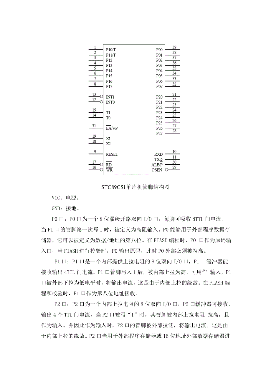 51单片机电子时钟课程设计_第3页